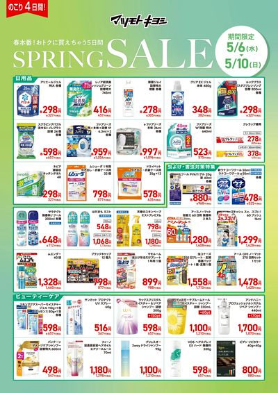春本番! おトクに買えちゃう5日間 SPRING SALE オモテ
