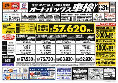 オートバックス車検