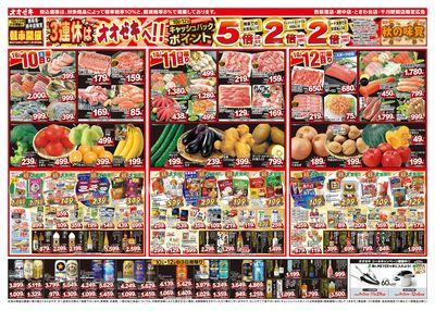 1週間日替わりチラシ開催中!(10/10~10/16)