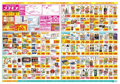 8/21~9/3__友部旭町店-表