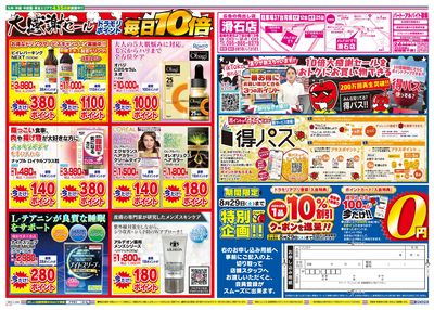 8/26~8/26チラシ ウラ