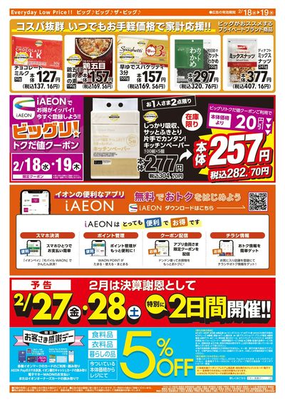 2/18週中チラシ(ウラ)