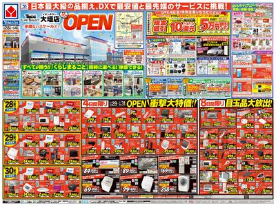 OPENセール(おもて)