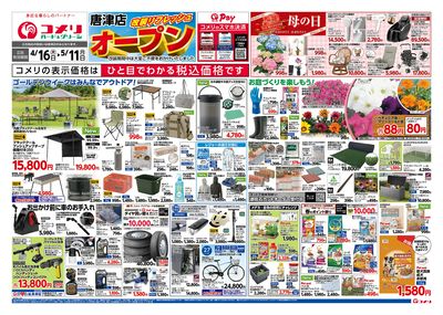 4/16号 唐津店 改装リフレッシュオープン オモテ