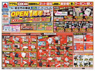 OPEN1周年特別セール(おもて)
