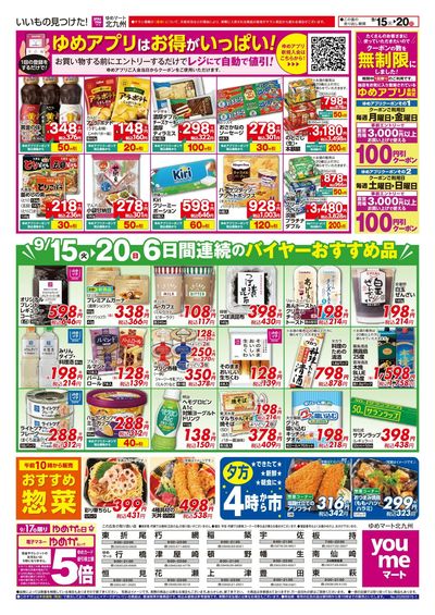 9/15~20 6日間連続のバイヤーおすすめ品