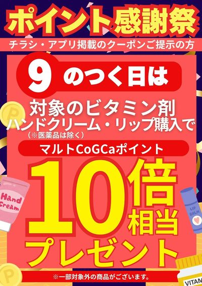 9のつく日は