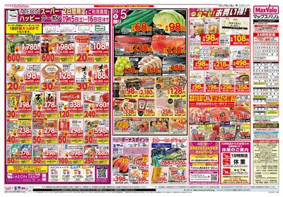 9/5号 マックスサンデー/ちゃんと朝ごはん:オモテ