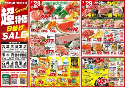7/28(火)~7/31(金)(表)