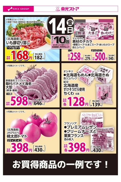8月14日お買い得品