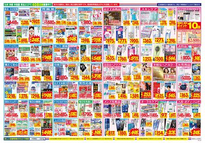 3/23~3/29チラシ ウラ
