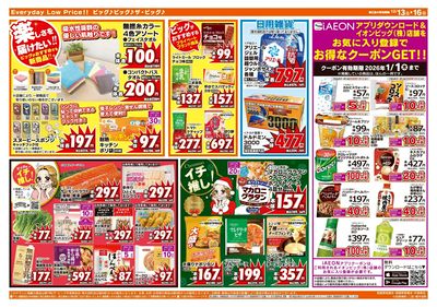 12月13日号週末チラシ(うら)