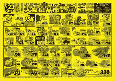 7/23(木)-7/25(土)表