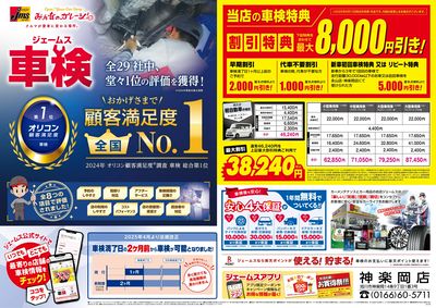 ジェームス車検オリコンNO.1!