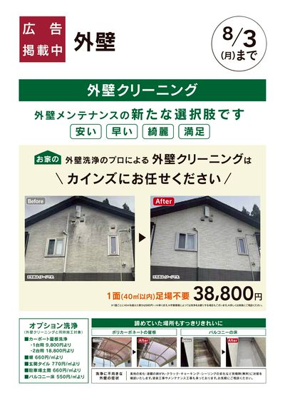おすすめリフォーム:外壁クリーニング