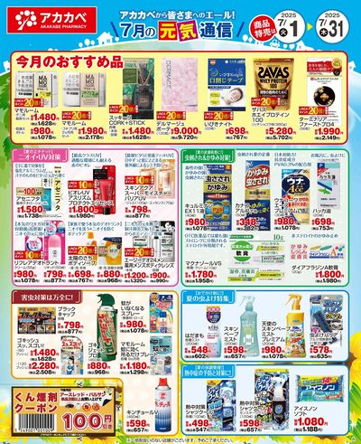 7月の元気通信!