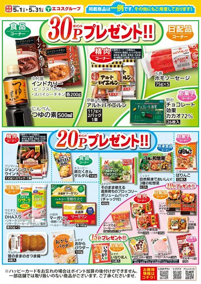 ハッピーカードプレゼントポイント(5/1~5/31)