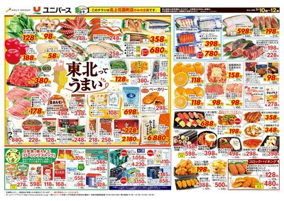 東北ってうまい