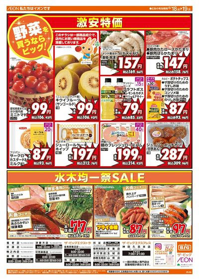 6/18週中チラシ(オモテ)