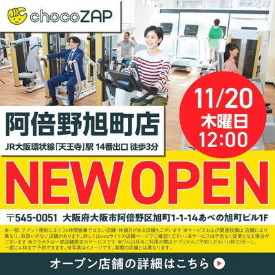 阿倍野旭町店 新店OPEN