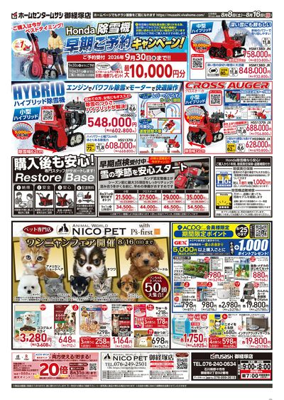 8月8日号チラシ 裏面