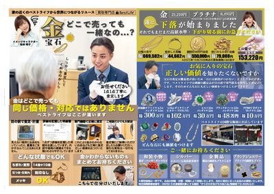 貴金属・宝石  強化買取キャンペーン!! 表面