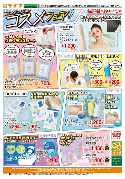 おすすめトレンドコスメ!