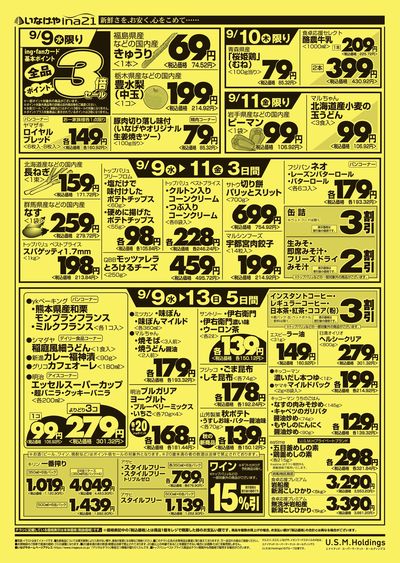 260909_117_ina21町田成瀬台店合同