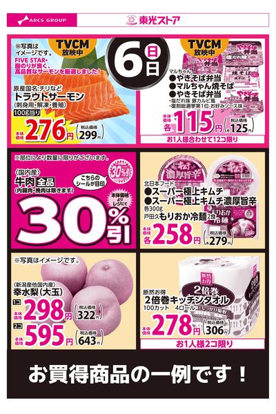 9月6日お買い得品