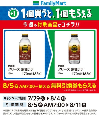 【おトク】1個買うと1個もらえる/ドリンク②