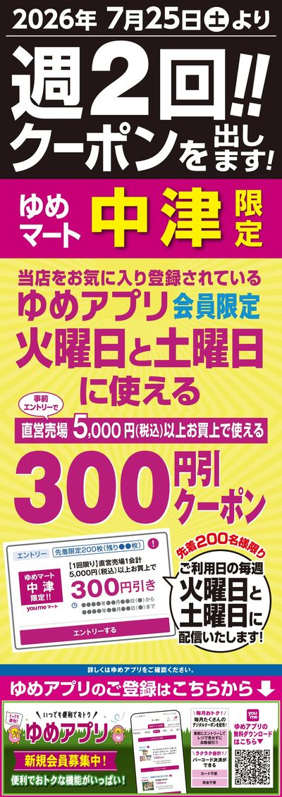 週2回!! クーポンを出します!