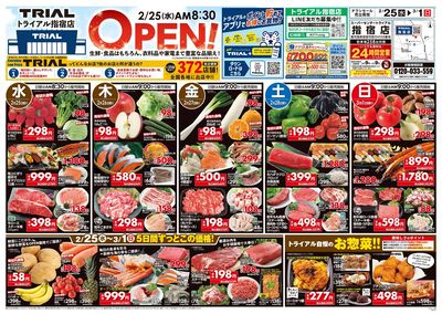 \2月25日指宿店オープン!お買い得品満載!/