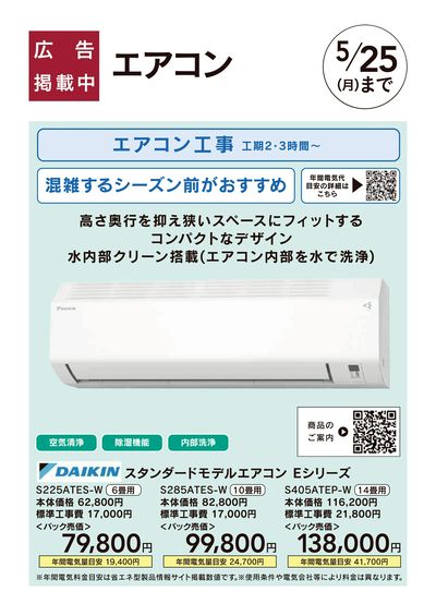 ダイキンエアコン