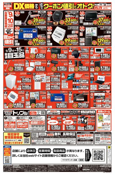 Tecc LIFE SELECT 神戸垂水店 のチラシ -