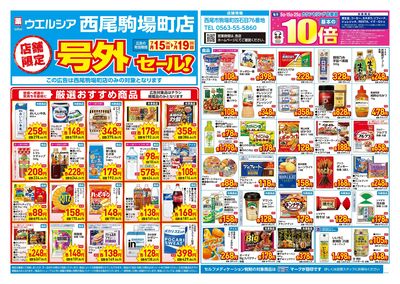 7月15日号店舗限定号外セール:オモテ