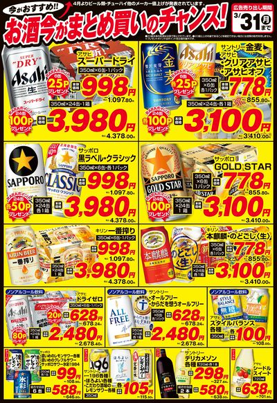 お酒まとめ買いのチャンス