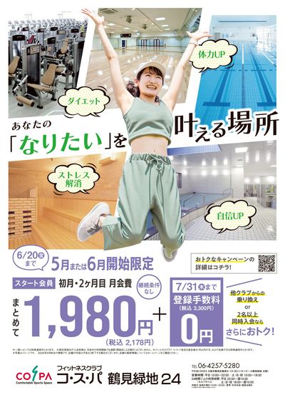 初月・2ヶ月目の月会費まとめて2178円(税込)!さらに登録手数料は0円。
