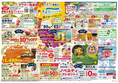 9/10号 海老江 そよらウィーク
