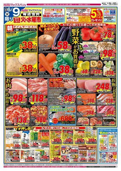 6/9号 火水曜市/スーパーマックスデー:オモテ