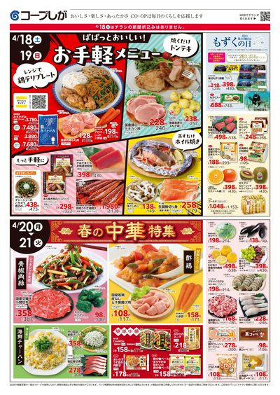 4月18日~4月21日チラシ表