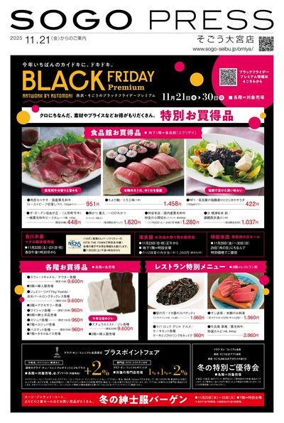 SOGO PRESS 11/21号 ①(大宮)