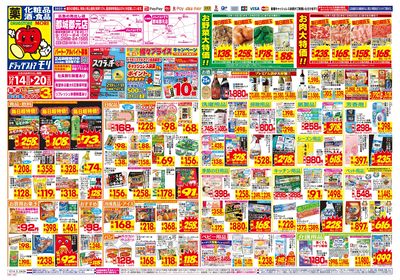 12/14~12/20チラシ オモテ