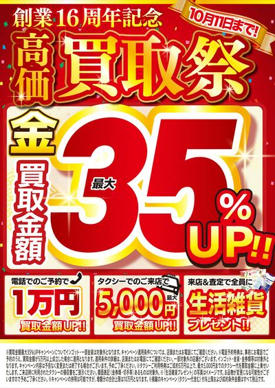 10月5日~10月11日掲載号