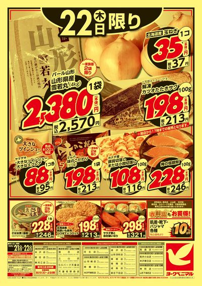 大特価祭 ウラ