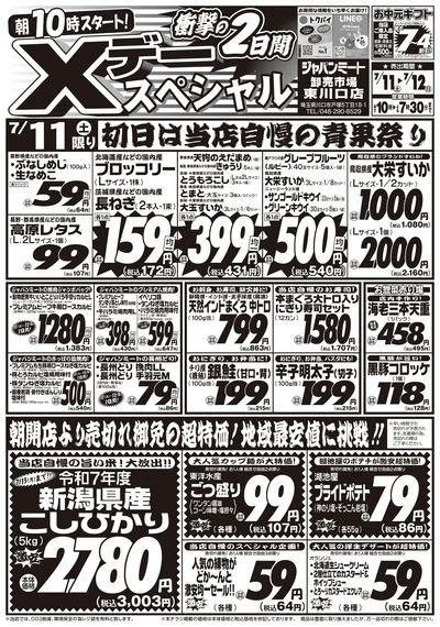 衝撃の2日間 Xデースペシャル