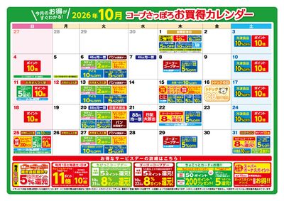 2026年10月 お買得カレンダー