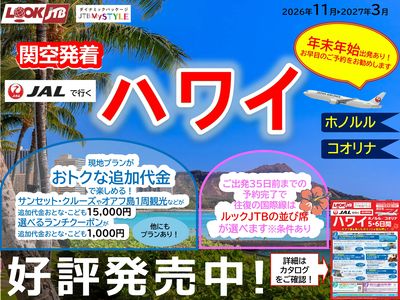 今年もやっぱりハワイへ!年末年始プランもありますので、早めのご予約がおすすめです♪