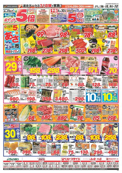 4/29-30日号 チラシ表