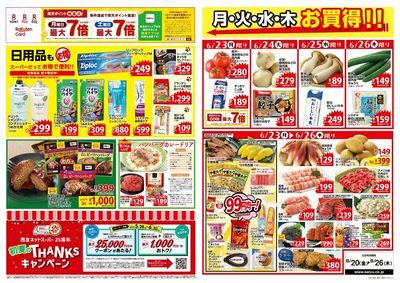 0620一週間デジタルチラシ:ウラ