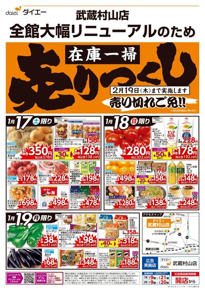 在庫一掃売りつくし+韓国グルメ:オモテ